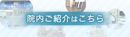 院内ご紹介